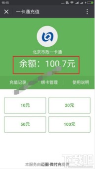 公交卡充值做什么會計科目