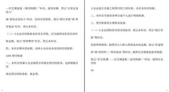 工程施工企業(yè)會(huì )計科目及賬務(wù)處理,企業(yè)會(huì )計科目和主要賬務(wù)處理,民非企業(yè)會(huì )計科目及賬務(wù)處理