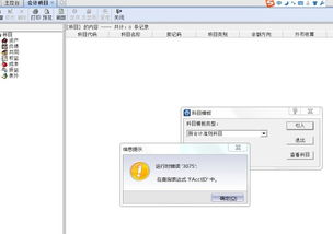 金蝶專業(yè)版會(huì)計(jì)科目編碼設(shè)置,金蝶專業(yè)版怎么設(shè)置會(huì)計(jì)科目,金蝶專業(yè)版會(huì)計(jì)科目引入