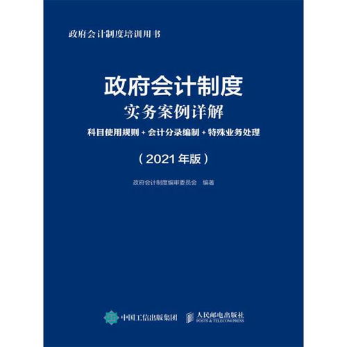 政府會(huì )計制度會(huì )計科目詳細說(shuō)明及憑證分錄