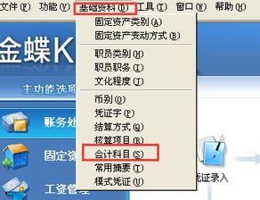 金蝶會(huì)計(jì)科目不見了,金蝶會(huì)計(jì)科目怎么引入,金蝶會(huì)計(jì)科目級(jí)數(shù)設(shè)置