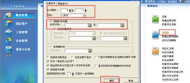 金蝶會計(jì)科目怎么設(shè)置出來