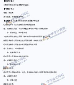 權益法調整為成本法會(huì )計科目