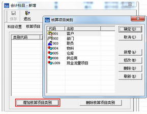 修改會(huì )計科目中的屬性