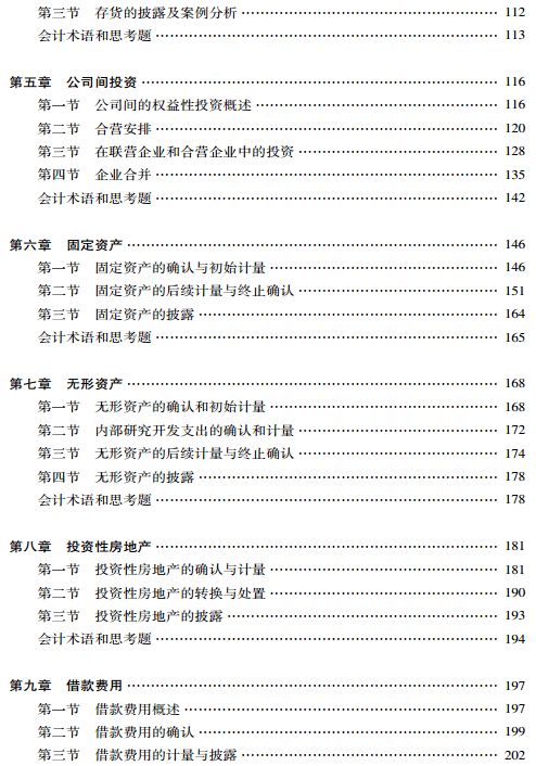 書的會計科目