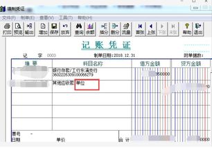 收運輸保證金會(huì )計科目