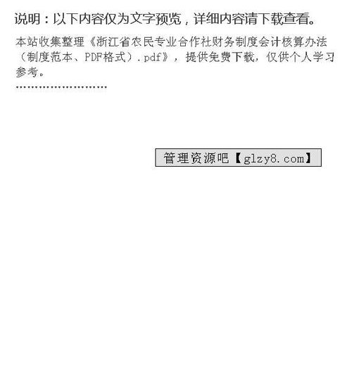 農業(yè)專業(yè)合作社會計科目,農民專業(yè)合作社的會計科目,食用菌專業(yè)合作社會計科目