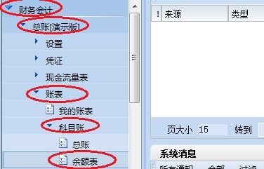 用友u8會(huì )計科目余額方向怎么修改,u8會(huì )計科目期初余額錄入,用友u8會(huì )計科目余額表在哪