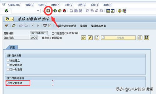 會計科目刪除和凍結的區(qū)別
