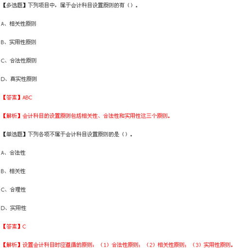 解說(shuō),原則,會(huì )計科目,設置