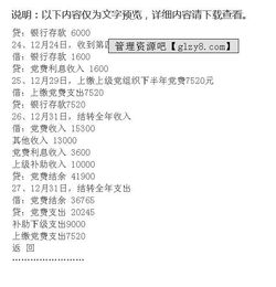 黨費(fèi)專項(xiàng)會(huì)計(jì)科目