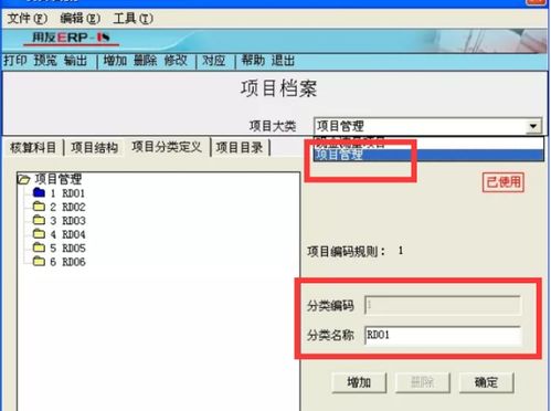用友會(huì)計(jì)科目怎么更改項(xiàng)目大類(lèi)
