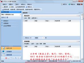 用友u8會(huì )計科目,用友u8增加會(huì )計科目,u8會(huì )計科目在哪里設置