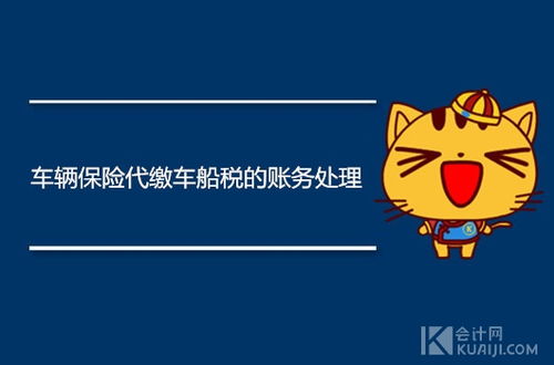 車(chē)船費屬于什么會(huì )計科目