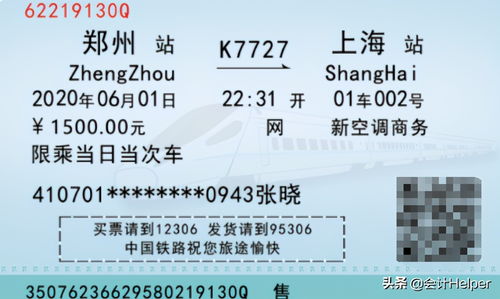 出差吃的餐費會計科目,出差屬于什么會計科目,出差補助是什么會計科目