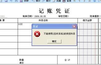 會計(jì)科目受控應(yīng)付系統(tǒng)什么意思
