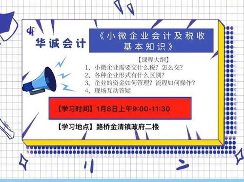 會(huì)計(jì)科目,小微,設(shè)計(jì),企業(yè)