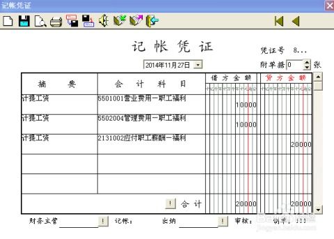 會計(jì)科目中應(yīng)付工資是什么意思