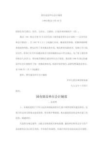 基建財(cái)務(wù)管理規(guī)定會(huì)計(jì)科目