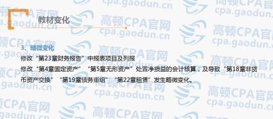 2018注會(huì)會(huì)計(jì)科目教材目錄6