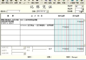 補交上度稅金會計科目