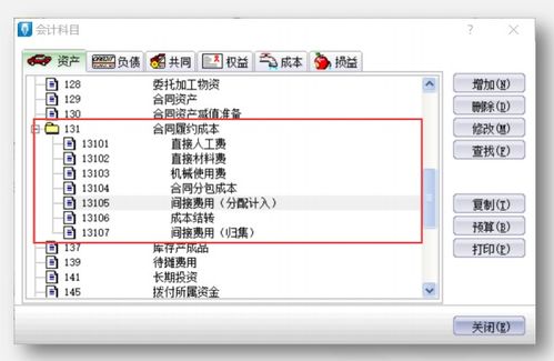 建筑行業(yè),會(huì)計(jì)科目,設(shè)置