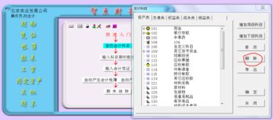高信財務(wù)軟件怎樣刪除會(huì )計科目