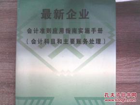 工作手冊,費用,會(huì )計科目,會(huì )計