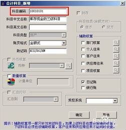 t3軟件會計科目輔助核算