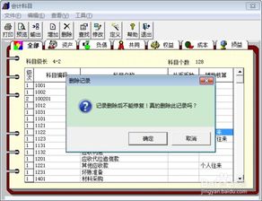 導(dǎo)入,為空,提示,會(huì)計(jì)科目
