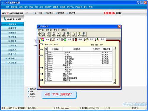 用友t3可以改會計科目編碼嗎