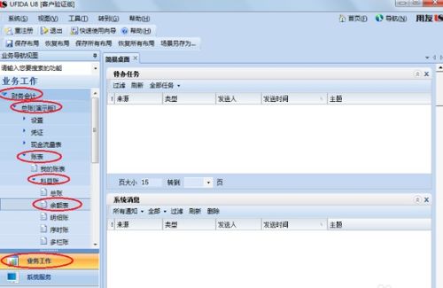 u8會(huì )計科目余額怎么填