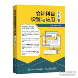 會(huì)計(jì)科目書(shū)籍