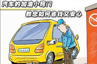 汽車加油做到哪個會計科目里去