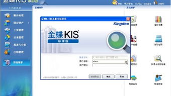 金蝶kis新建帳套會計科目