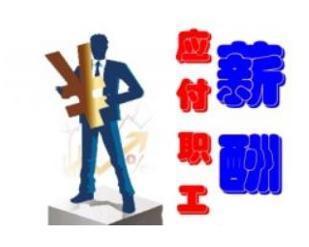 發(fā)放職工運動(dòng)會(huì )獎金會(huì )計科目