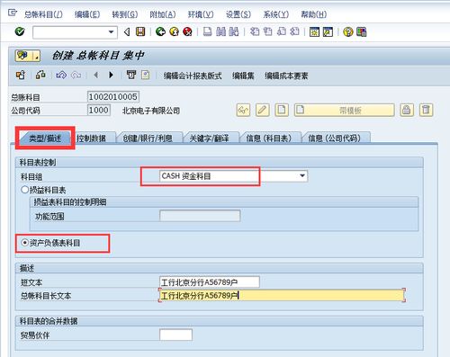 sap會(huì )計科目后臺表