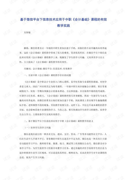 技術服務,會計科目,招聘,信息