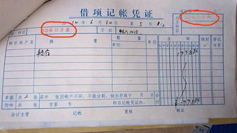 啟用新的會計科目對原來憑證