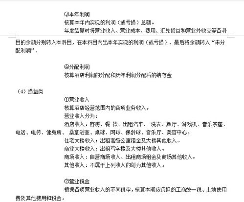 會計科目,轉(zhuǎn)讓,酒店