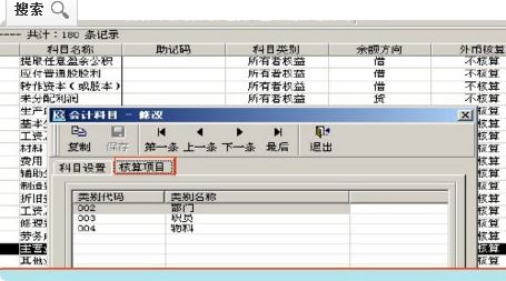區(qū)別,會計科目,項目