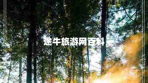 途牛旅游網百科