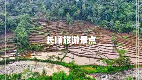 長(cháng)順旅游景點(diǎn)