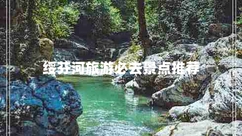 綏芬河旅游必去景點推薦