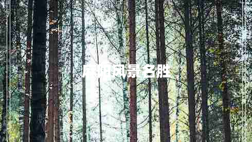 麻陽風景名勝