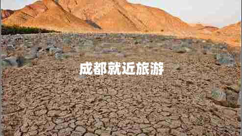成都就近旅游
