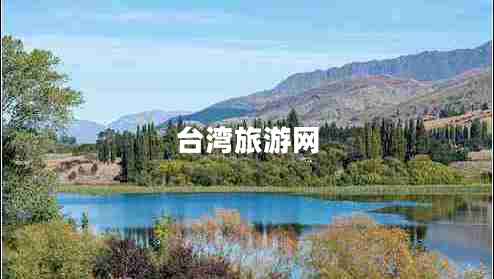 臺灣旅游網(wǎng)