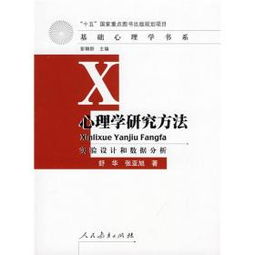 心理學主要研究的方法有哪些