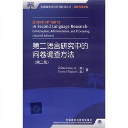語言調(diào)查方法有哪些