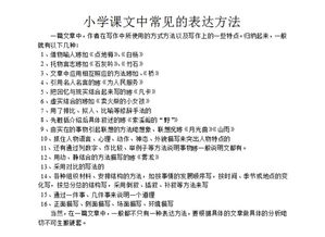 語文課文表達方法有哪些內容是什么意思
